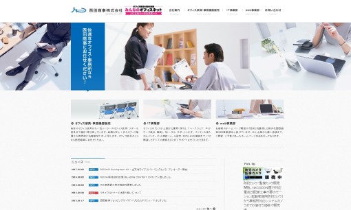 西田商事株式会社のホームページ制作サービスのホームページ画像