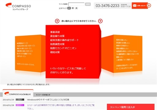 コンパッソグループのコンパッソグループサービス
