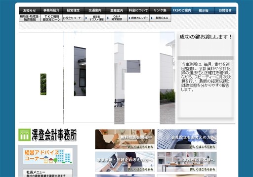 澤登会計事務所の澤登会計事務所サービス