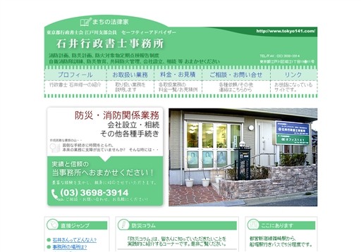 石井行政書士事務所の石井行政書士事務所サービス