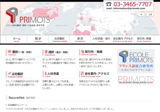 株式会社プリモのPRIMOTSサービス