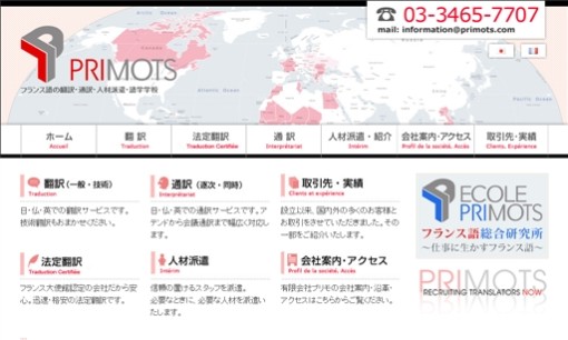 株式会社プリモの翻訳サービスのホームページ画像