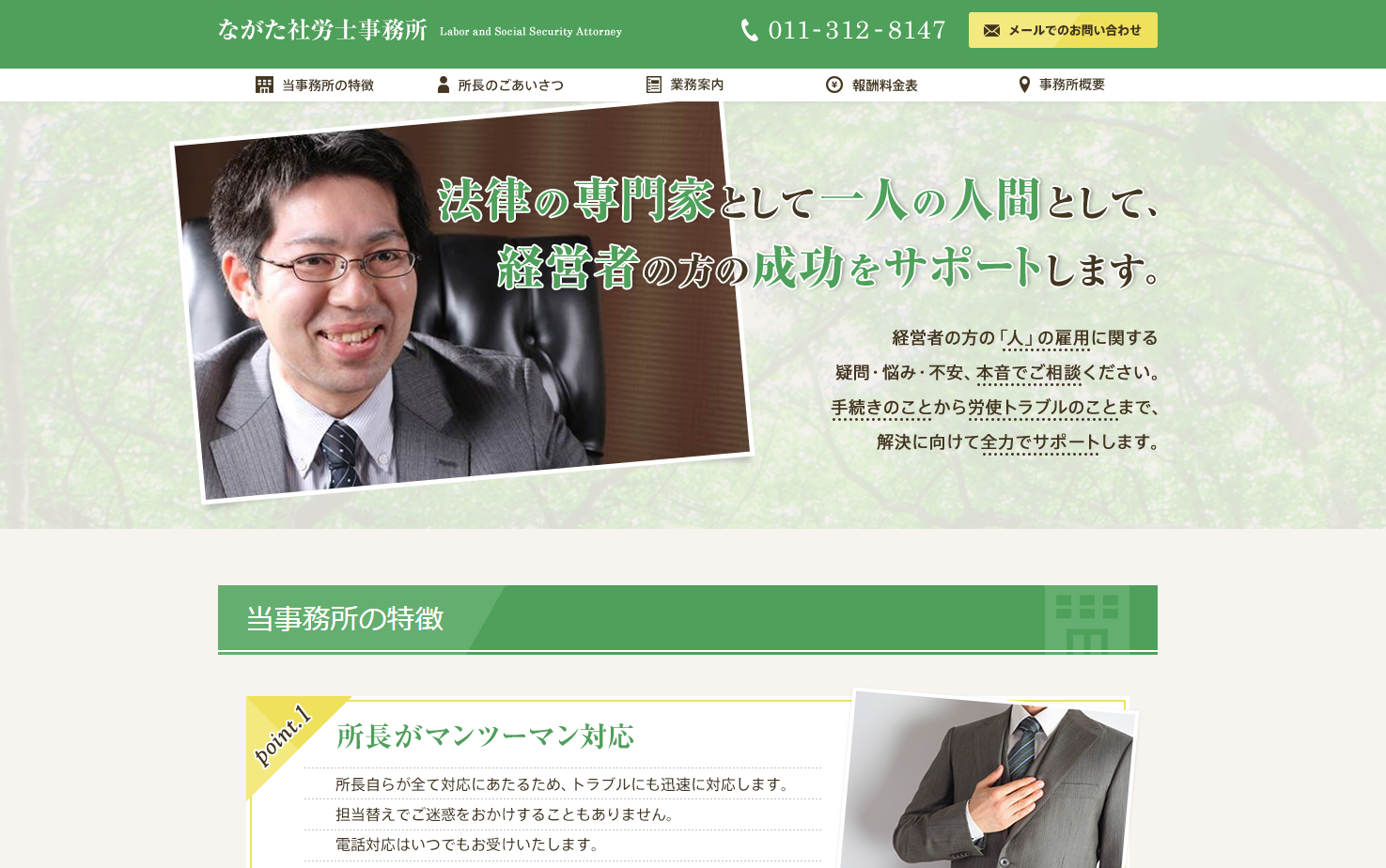 ながた社労士事務所のながた社労士事務所サービス