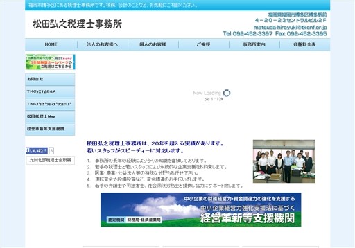 税理士法人 松田会計の税理士法人 松田会計サービス