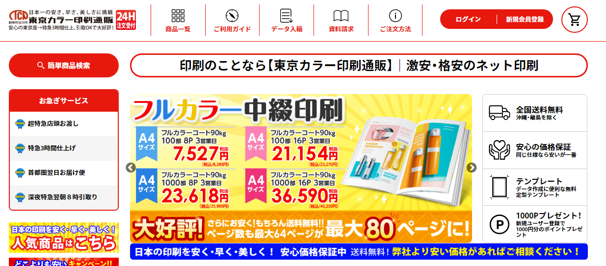 東京カラー印刷株式会社の東京カラー印刷株式会社サービス