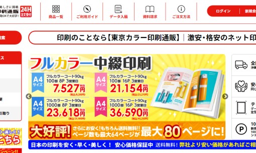 東京カラー印刷株式会社の看板製作サービスのホームページ画像