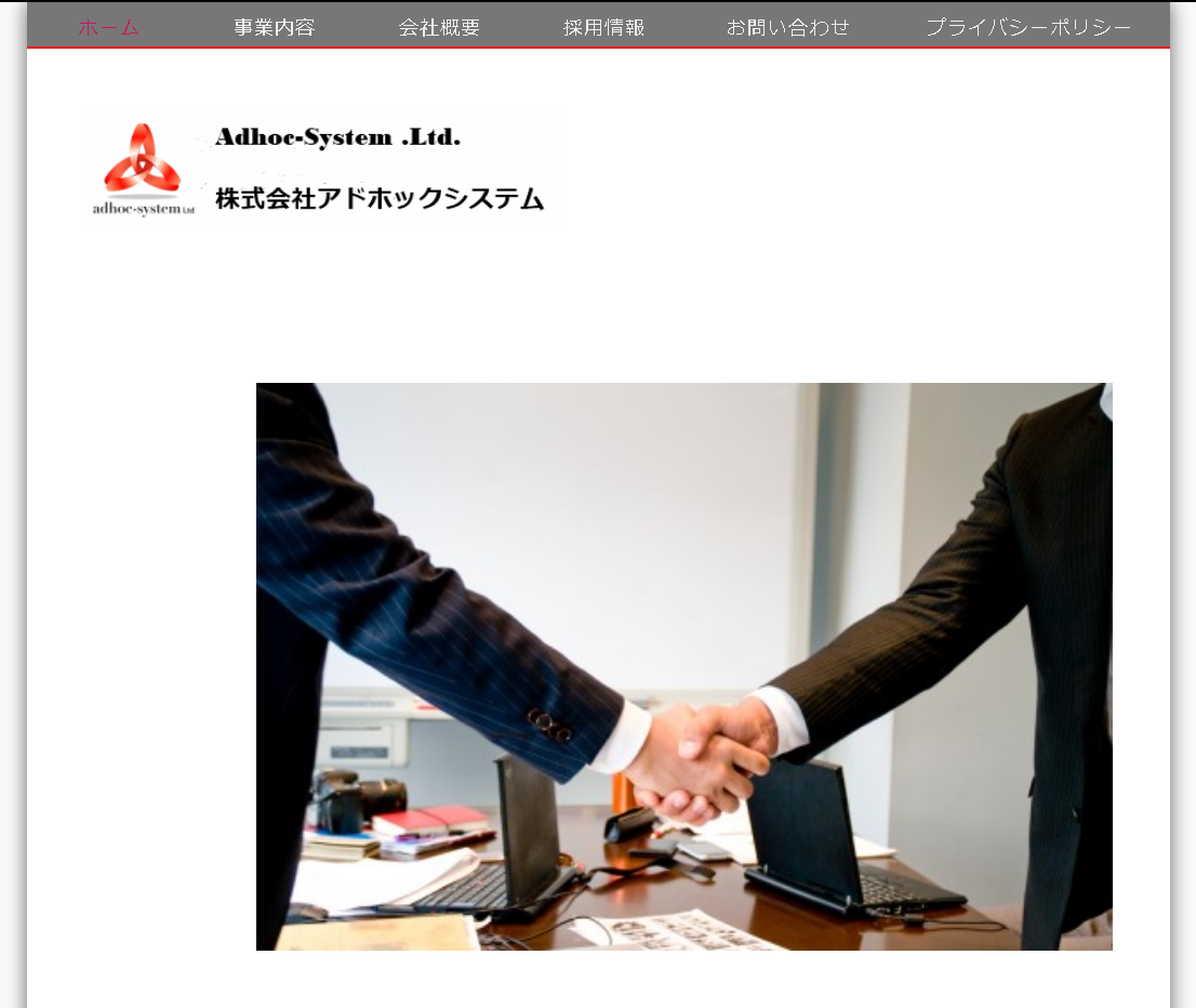 株式会社アドホックシステムの株式会社アドホックシステムサービス