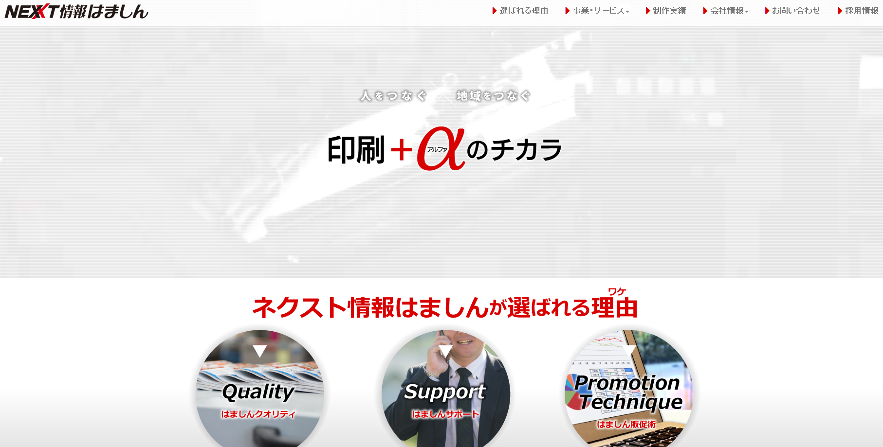 株式会社ネクスト情報はましんの株式会社ネクスト情報はましんサービス