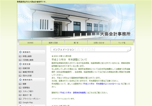大島会計事務所の大島会計事務所サービス