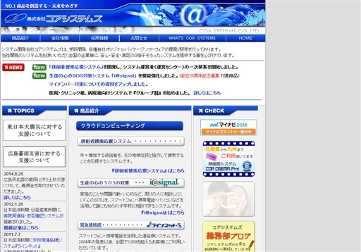 株式会社コアシステムズの株式会社コアシステムズサービス