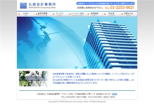 丸森会計事務所の丸森会計事務所サービス