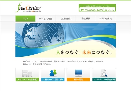 株式会社フリーセンターの株式会社フリーセンターサービス