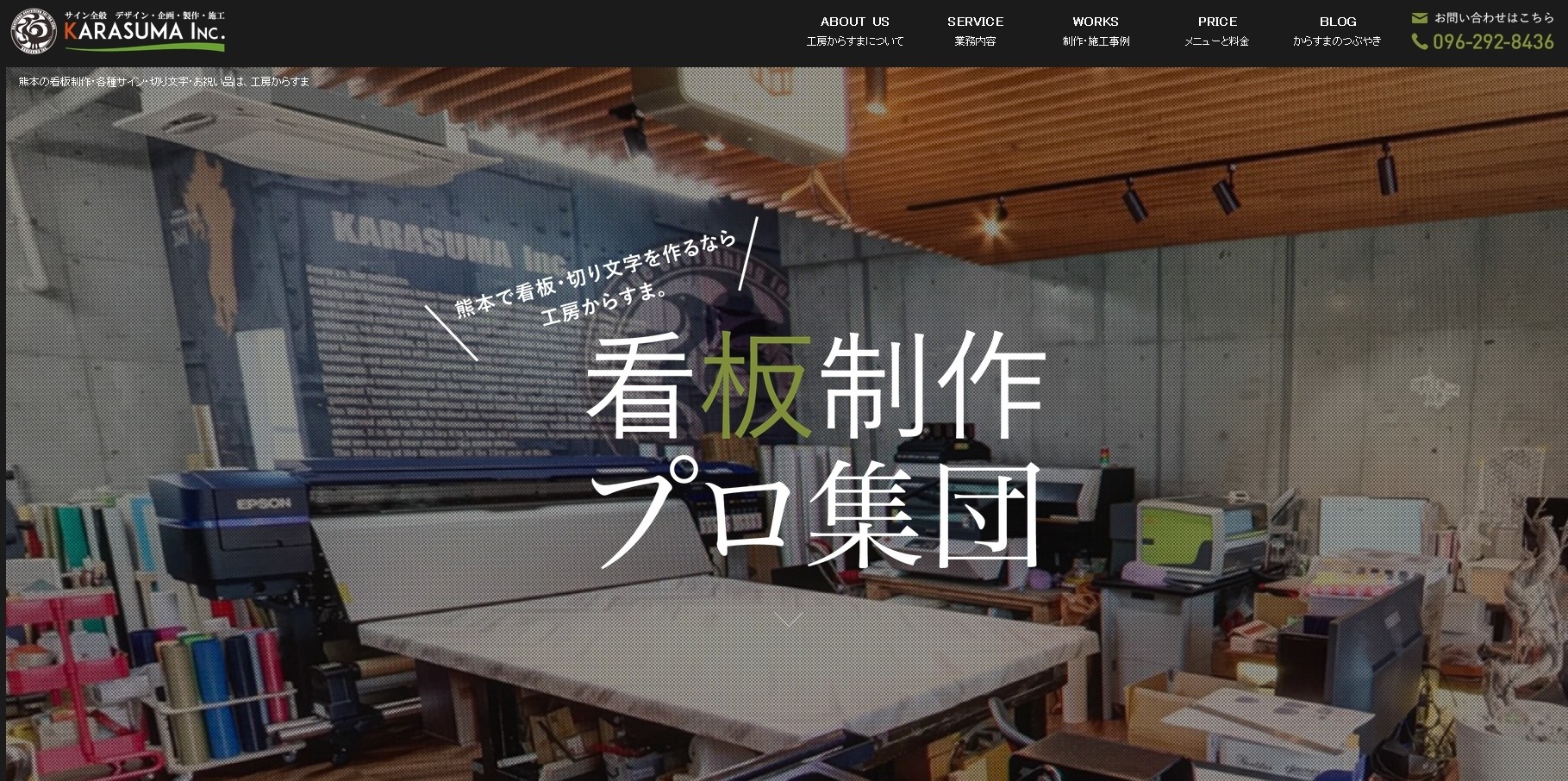 工房からすま株式会社の工房からすま株式会社サービス