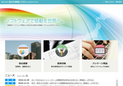 株式会社 西日本情報システムの株式会社 西日本情報システムサービス