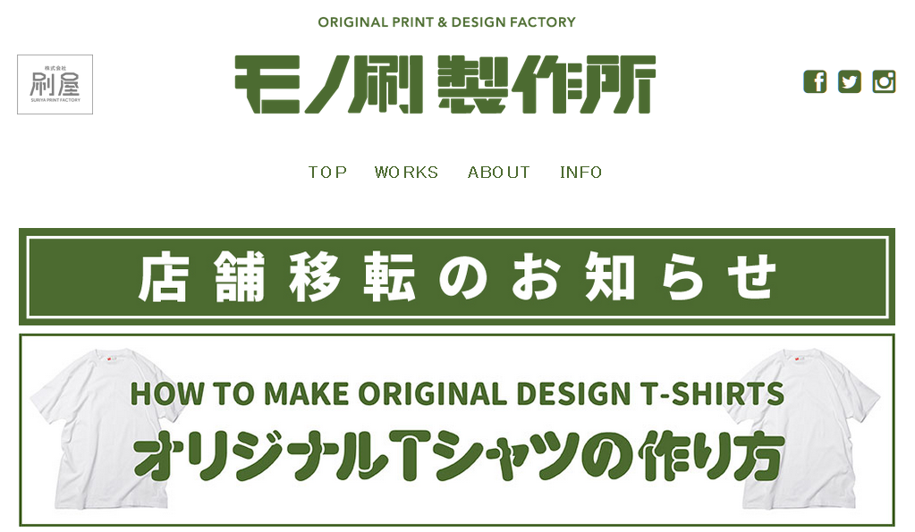 モノ刷製作所のモノ刷製作所サービス