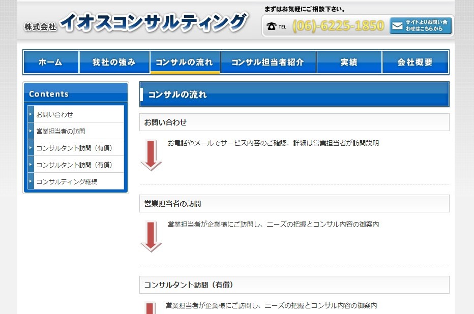 株式会社イオスコンサルティングの株式会社イオスコンサルティングサービス