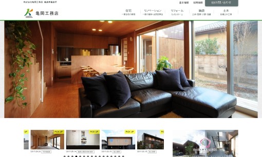 株式会社亀岡工務店の店舗デザインサービスのホームページ画像