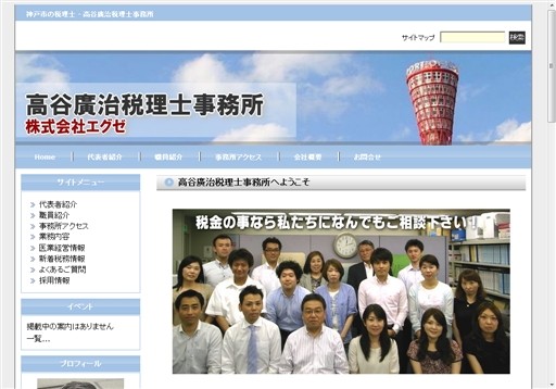 高谷廣治税理士事務所の高谷廣治税理士事務所サービス