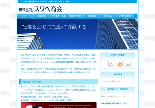 株式会社スワベ商会のスワベ商会サービス