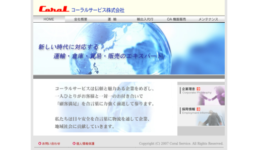 コーラルサービス株式会社のコーラルサービス株式会社サービス