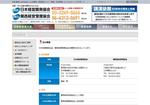 日本経営開発協会／関西経営管理協会の日本経営開発協会サービス