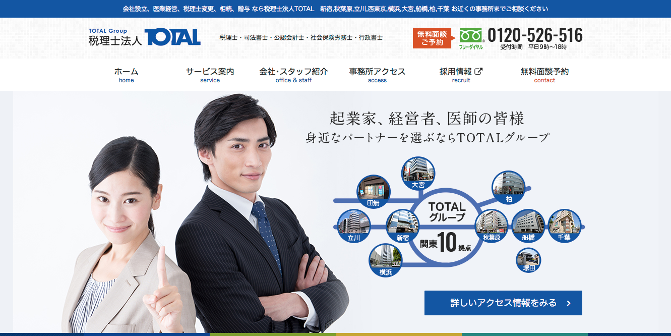 税理士法人TOTALの税理士法人TOTALサービス