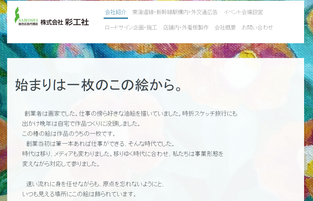 株式会社彩工社の株式会社彩工社サービス