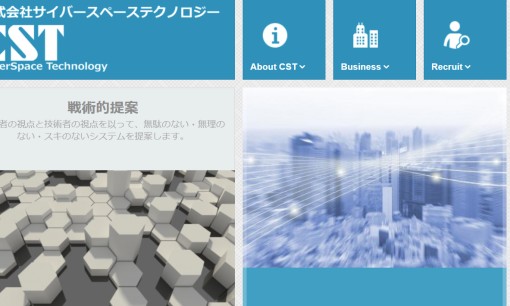 株式会社サイバースペーステクノロジーのシステム開発サービスのホームページ画像