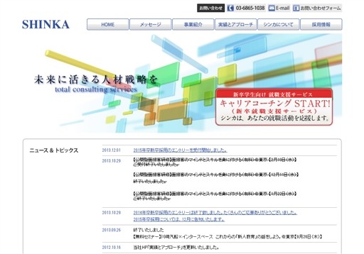 株式会社シンカのシンカサービス