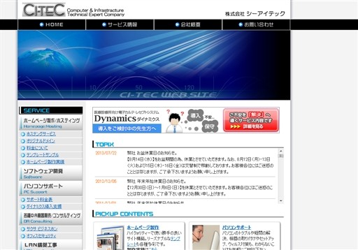 株式会社シーアイテックのシーアイテックサービス