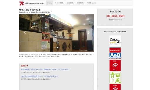 株式会社ダイチ・コーポレーションの物流倉庫サービスのホームページ画像