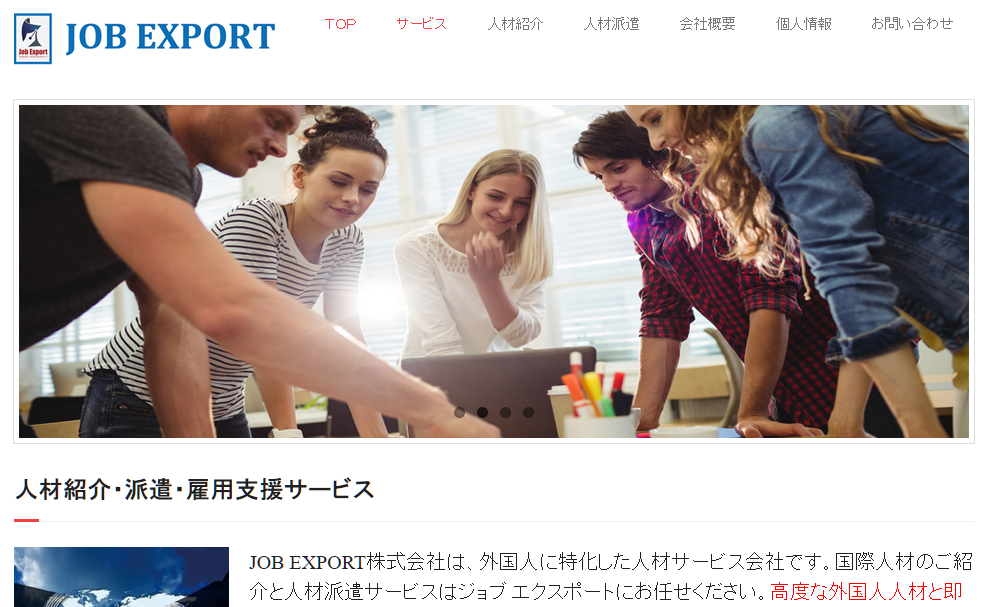 JOB EXPORT株式会社のJOB EXPORT株式会社サービス