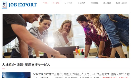 JOB EXPORT株式会社の人材派遣サービスのホームページ画像
