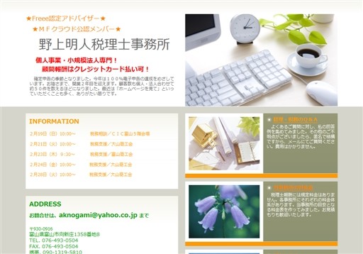 野上明人税理士事務所の野上明人税理士事務所サービス