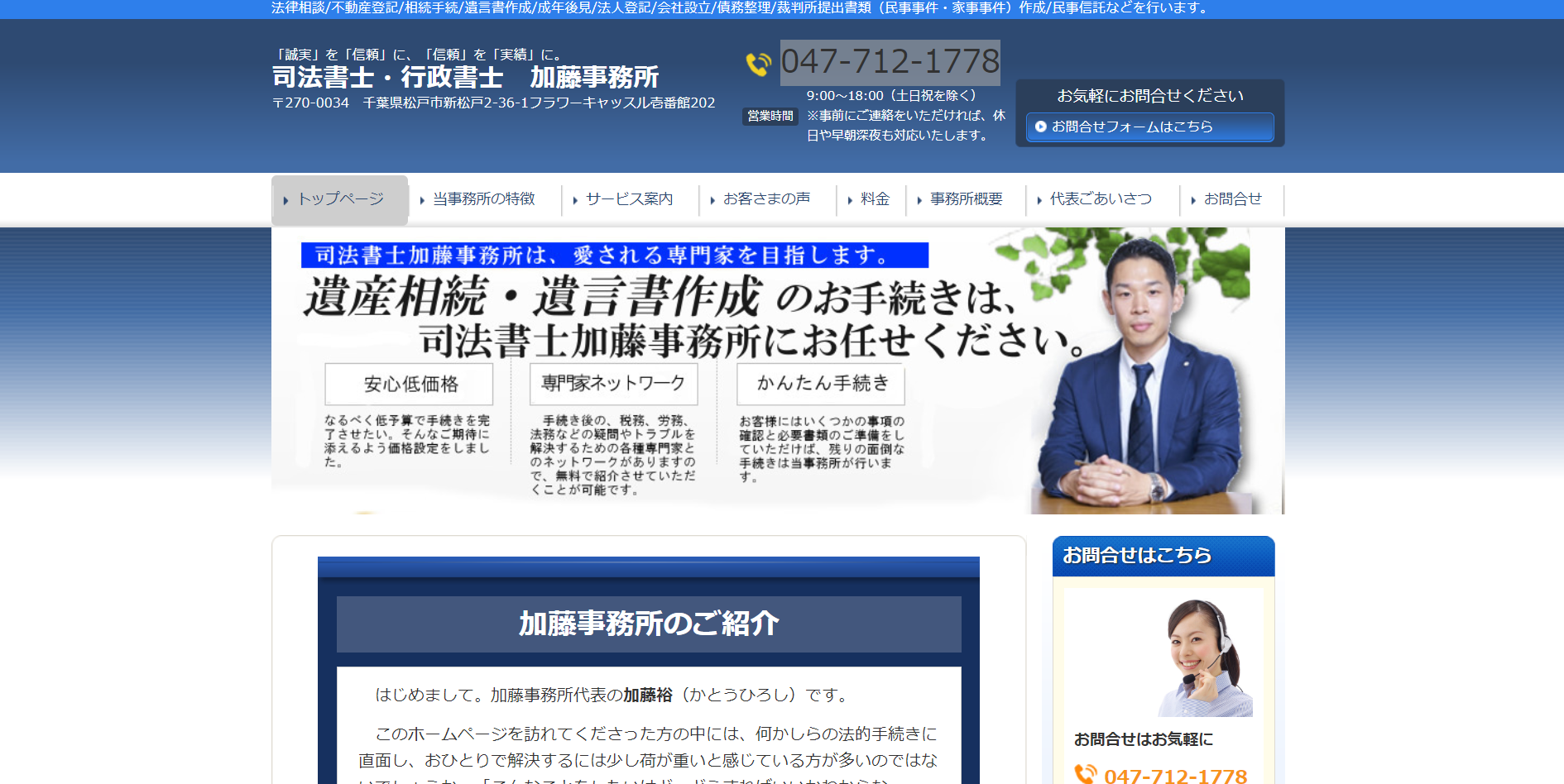 司法書士・行政書士加藤事務所の司法書士・行政書士加藤事務所サービス