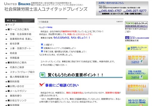 社会保険労務士法人ユナイテッドブレインズのユナイテッドブレインズサービス