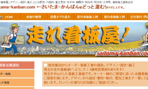 日本クラフト株式会社の看板製作サービスのホームページ画像