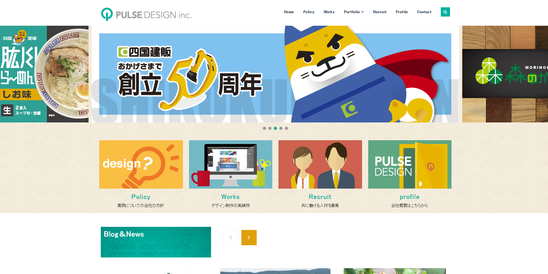 株式会社パルスデザインのデザイン制作サービスのホームページ画像