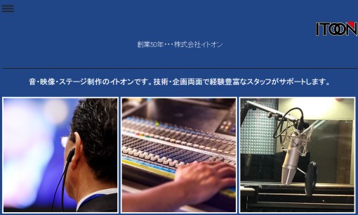 株式会社イトオンの音楽制作サービスのホームページ画像