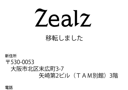 ジールズ株式会社のジールズ株式会社サービス