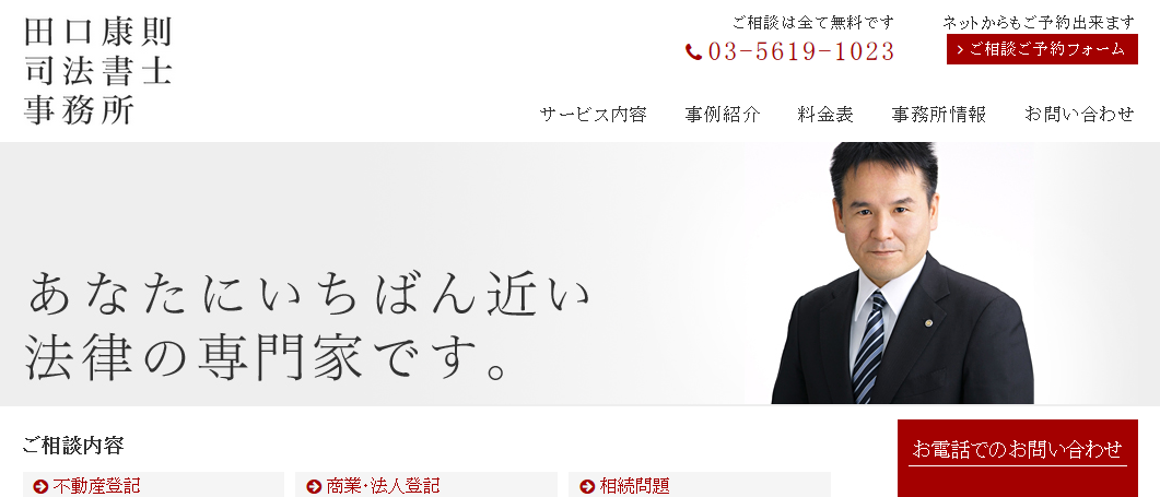 田口司法書士事務所の田口司法書士事務所サービス