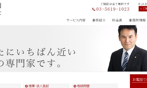 田口司法書士事務所の司法書士サービスのホームページ画像
