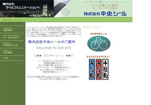株式会社中央シールの株式会社中央シールサービス