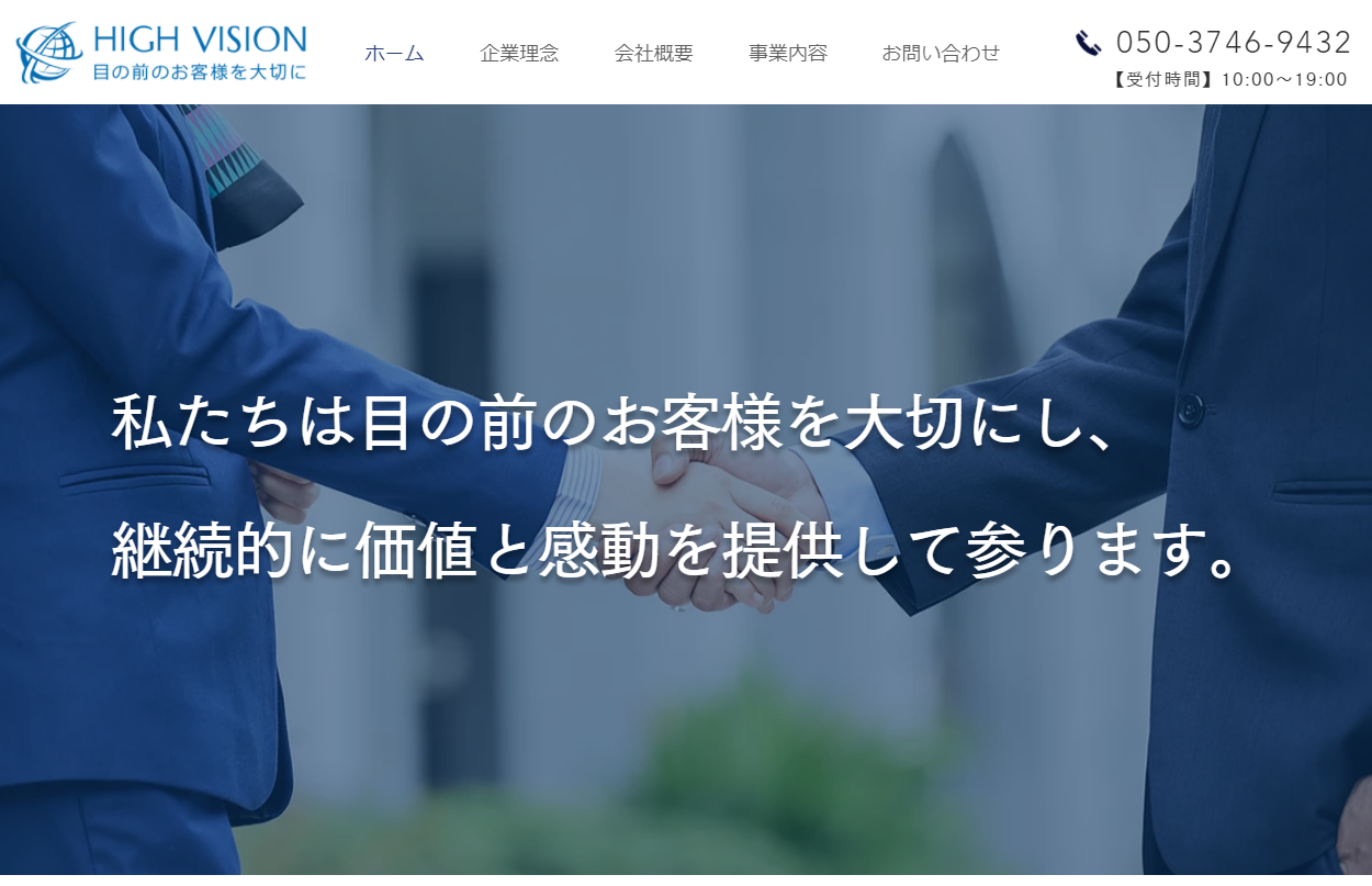 株式会社ハイビジョンのハイビジョンサービス