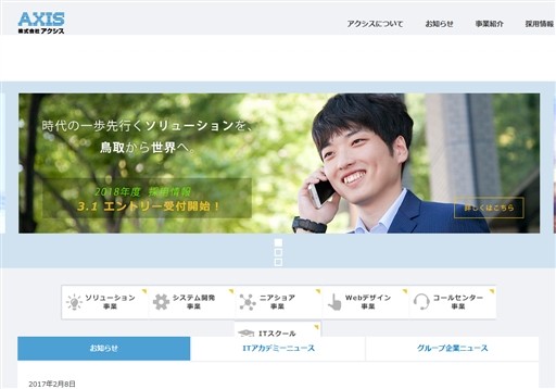 株式会社アクシスの株式会社アクシスサービス