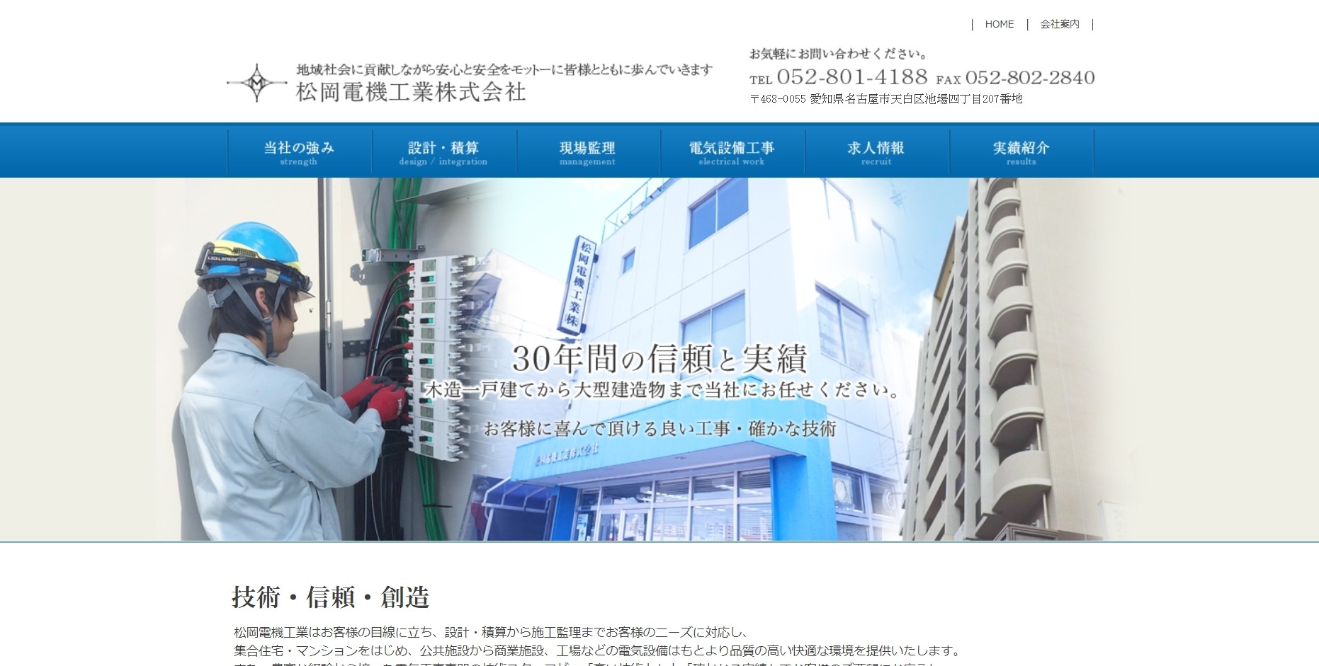 松岡電機工業株式会社の松岡電機工業株式会社サービス