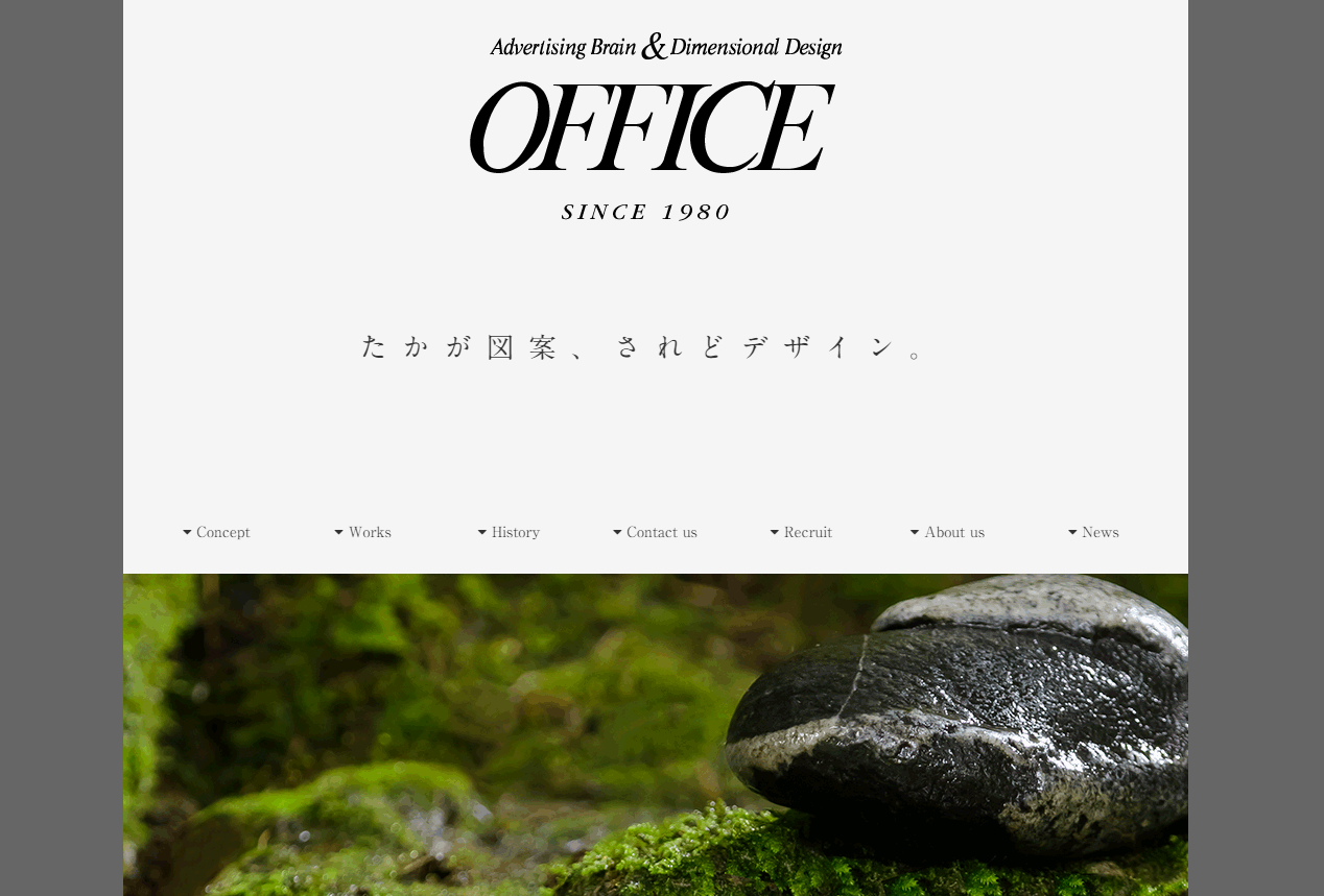 有限会社オフィスのデザイン制作サービスのホームページ画像