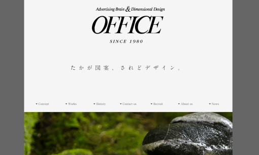 有限会社オフィスのデザイン制作サービスのホームページ画像