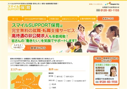 長谷川キャリアサポート株式会社のスマイルSUPPORT保育サービス