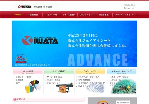 株式会社岩田企画の株式会社岩田企画サービス
